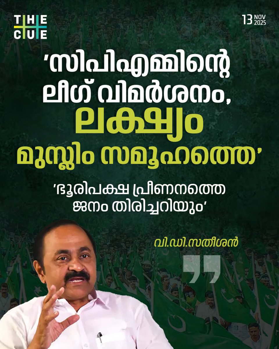 tech_grapher's tweet image. ലീഗ് ഒരു മത പാർട്ടിയാണെന്ന് അല്ലെ @vdsatheesan തന്നെ സമ്മതിക്കുന്നത്!