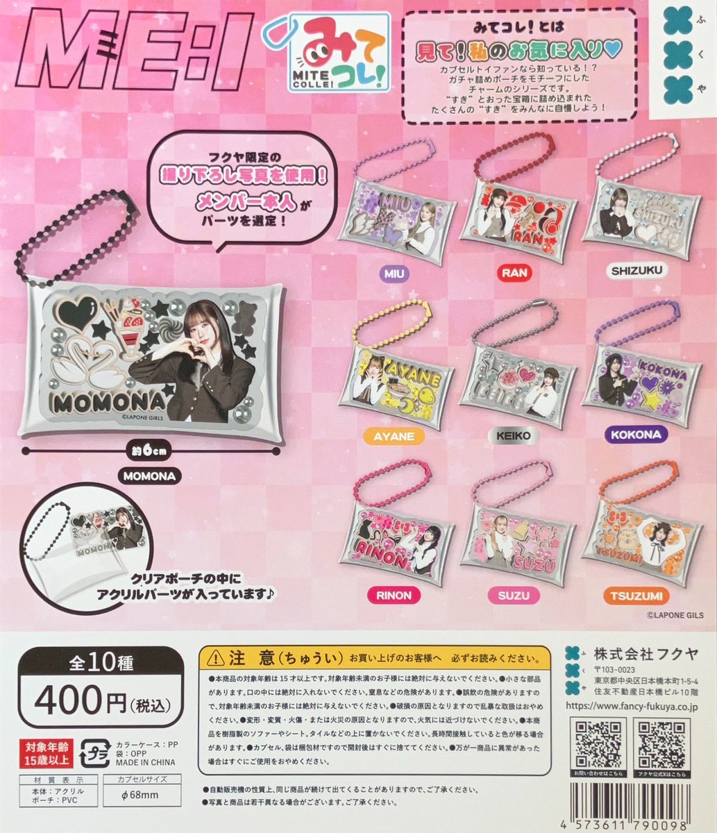 JO1やINI、ME:Iらが所属するLAPONE初のカプセルトイ商品が、11月 予約