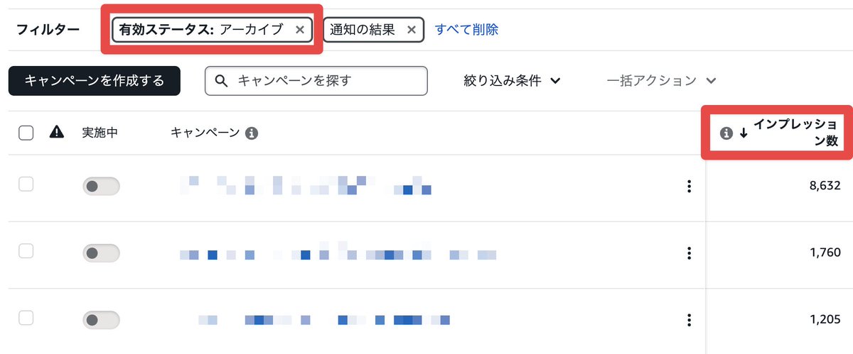 red_amazon_'s tweet image. 【全Amazonセラーさん要チェック】

2025/11/14-11/17、Amazonの広告のシステム障害で、スポンサープロダクトの一部が勝手にアーカイブ（非掲載）されたみたいです。

うちでは3つのスポンサープロダクトキャンペーンが非掲載化されてました。

割と致命的なエラーなので、シェアします！…