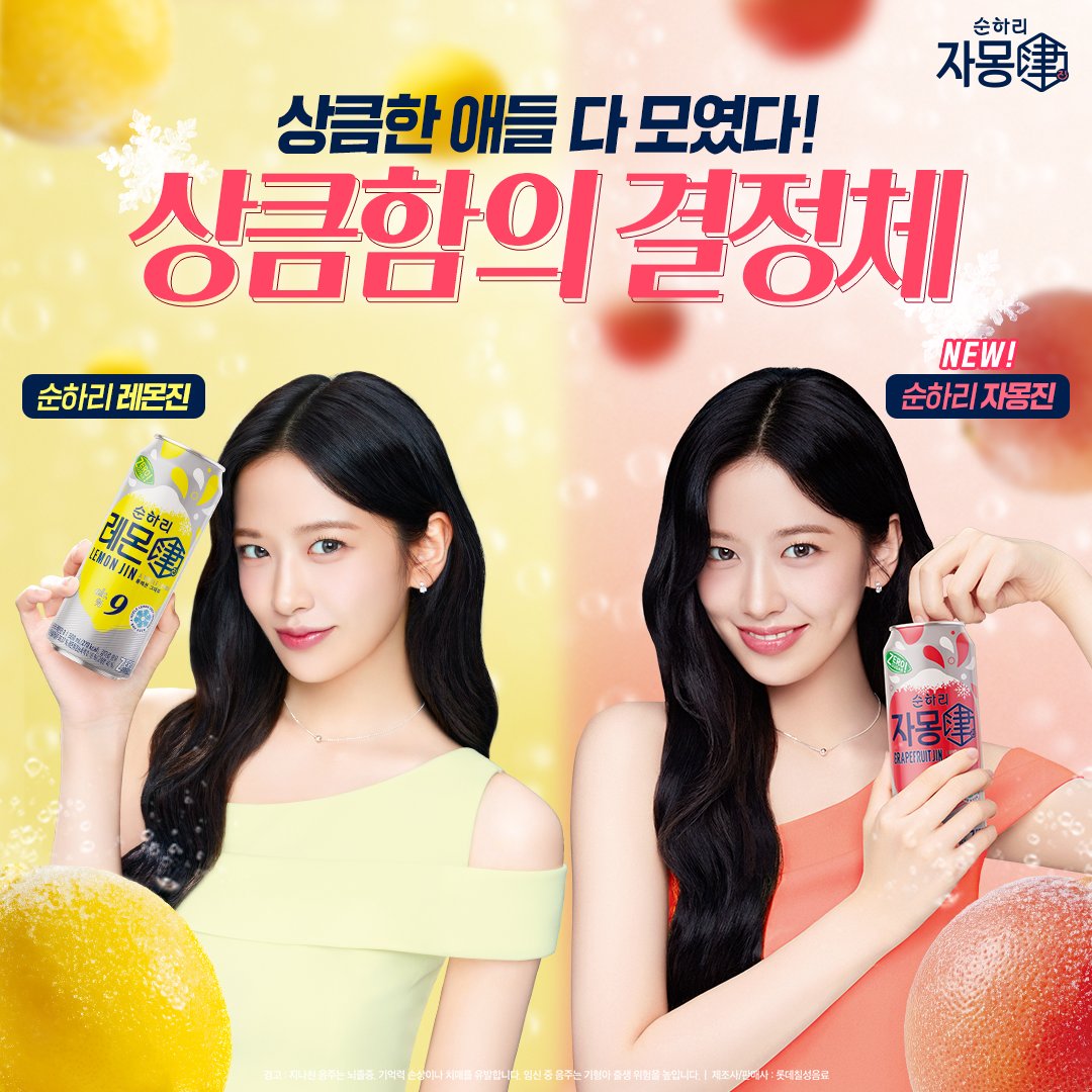 soonhari_jin's tweet image. 상큼 듀오가 찾아온다!💛❤️
순하리 레몬진 &amp;amp; 순하리 자몽진!
 
상큼상큼하다, 상큼상큼한🍋
산뜻산뜻하다, 산뜻산뜻한🍊

상큼 듀오 보러 가기
👉 youtu.be/AOoh6qKyF5g

* 지나친 음주는 뇌졸중, 기억력 손상이나 치매를 유발합니다. 임신 중 음주는 기형아 출생 위험을 높입니다.