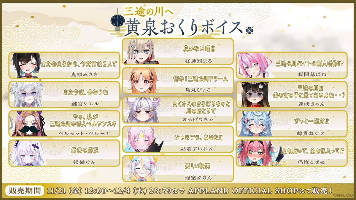 🍅お知らせ🍅
明日の11月21日(金)12:00頃から #どっとライブ メンバー5名・ #ぶいぱい メンバー13名の #黄泉おくりボイス を販売いたします🌅
是非お楽しみに！

販売ページはこちら：4693.live/?category_id=6…