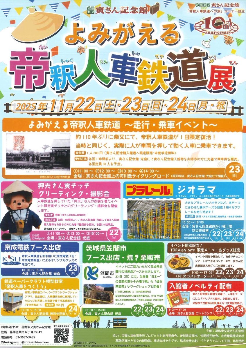 公式】葛飾柴又寅さん記念館 (@torasankinenkan) / Posts / X