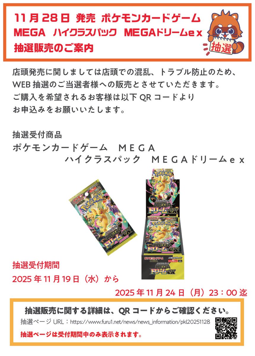 トレカ抽選情報】 11/28発売予定 #ポケモンカードゲーム MEGA ハイ