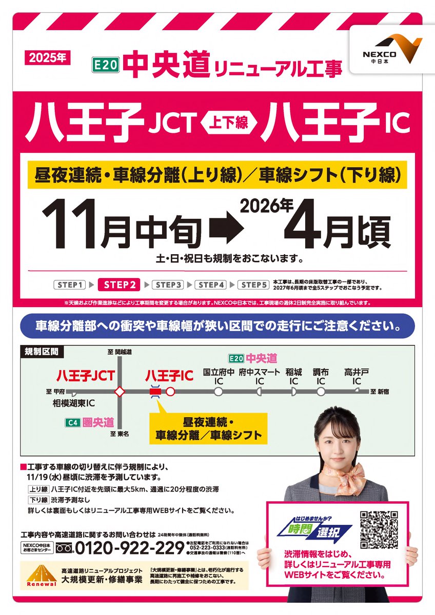 専用ページ移行中。 車線分離規制 実施中】 ＃中央道 上り線＜八王子JCT→八王子IC間＞で