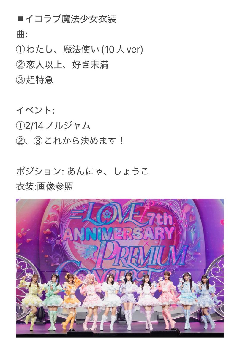 s_pentas5's tweet photo. 【コピユニメンバー募集】
＝LOVE / 魔法少女衣装3曲
詳細はスクショ参照

衣装完全製作になります🎀

本人に寄せることを意識していただける方を探しているので、早い者勝ちではなく、その辺りの細かい条件ご納得いただける方にお願いしたいと思っています。気になる方はDMお願いします。

#拡散希望 https://t.co/4NqzUz8Yku