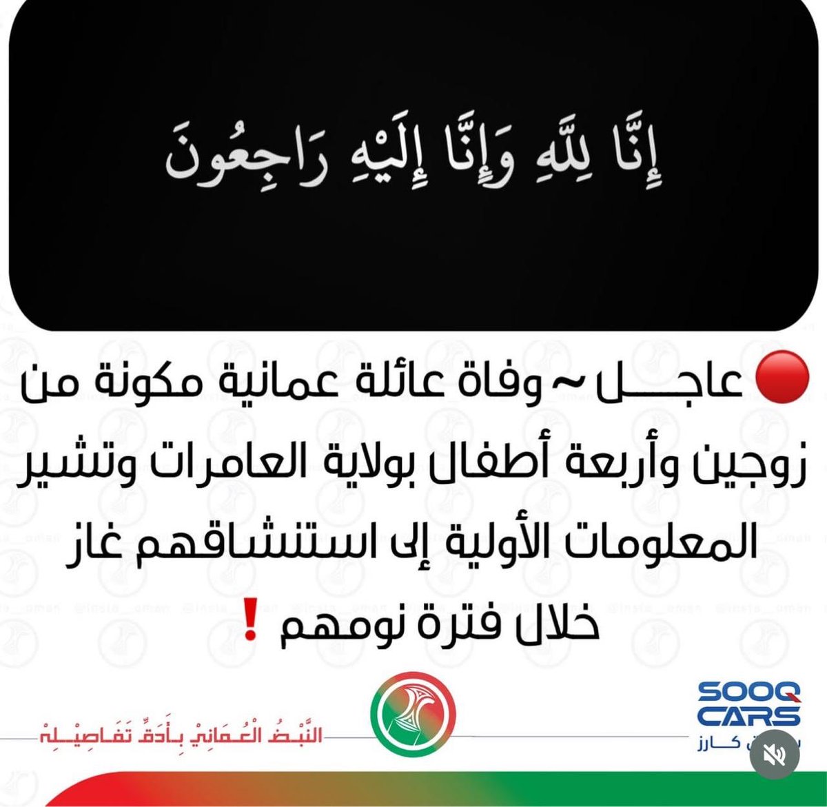 m73sar's tweet photo. إنا لله وإنا إليه راجعون
هذه مأساة تؤشر للوضع المتردي الذي وصلت إليه بعض الأسر العمانية التي ضاقت عليها أسباب العيش الكريم في وطنها ..
ليست المشكلة في قطع الكهرباء فقط ولكن أساس المشكلة في ضعف منظومة التكافل الاجتماعي وفي غياب مسارات العمل وبدائل التسريح عن كثير من الأسر المحتاجة https://t.co/eqNjpisVNB