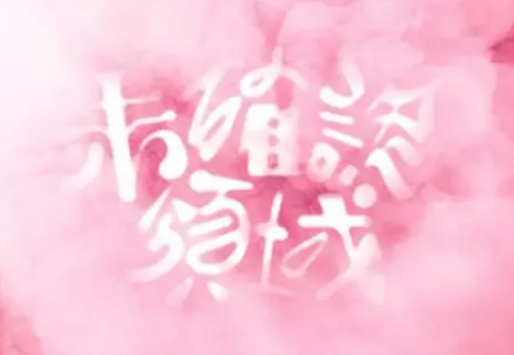 🩷🦄🩷🦄🩷🦄🩷🦄🩷 ひじきちゃんから #未確認領域 #iLYsシェアバトン