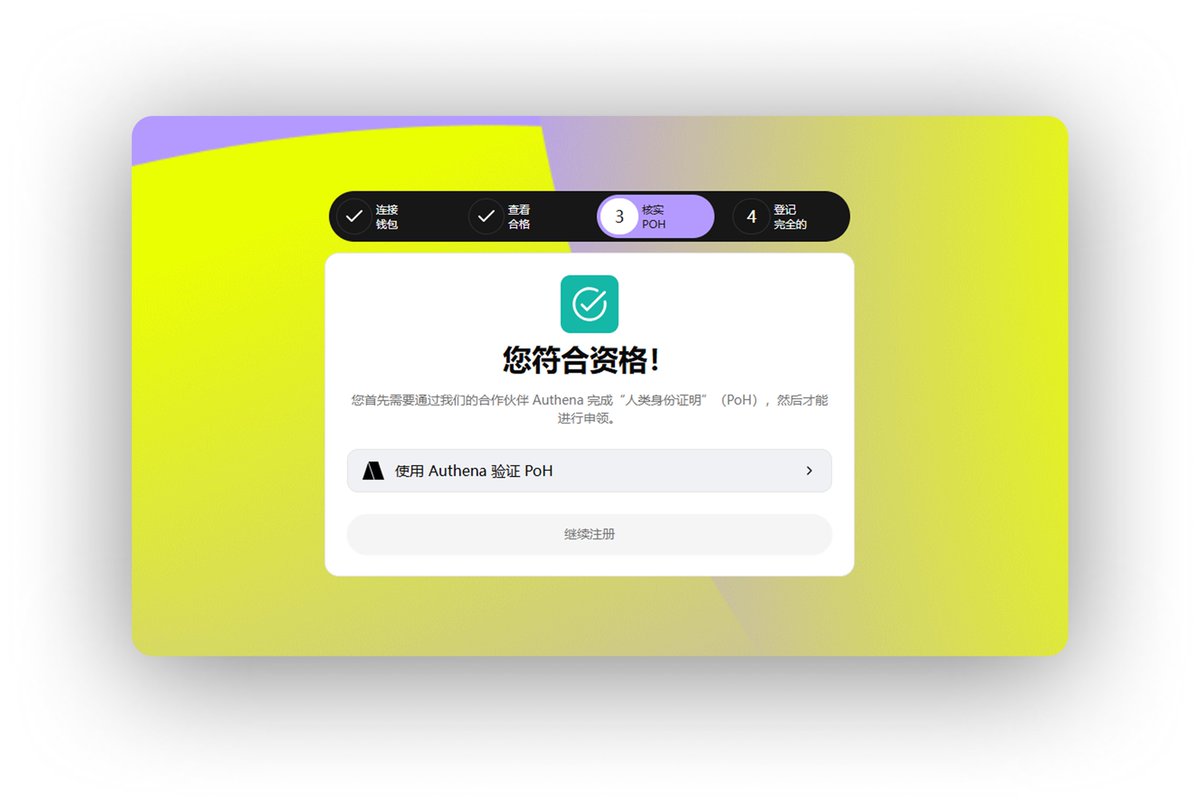 huangmi12916508's tweet image. Rayls 

 可查询下有没有空投资格了哈。

registration.rayls.com/flow

@RaylsLabs
需要去完成人性证明40分以上哈：authena.xyz/rayls