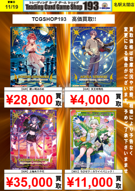 ゼクス 買取情報】 最新弾より IGRなどの高額カードの買取募集💎 【IGR