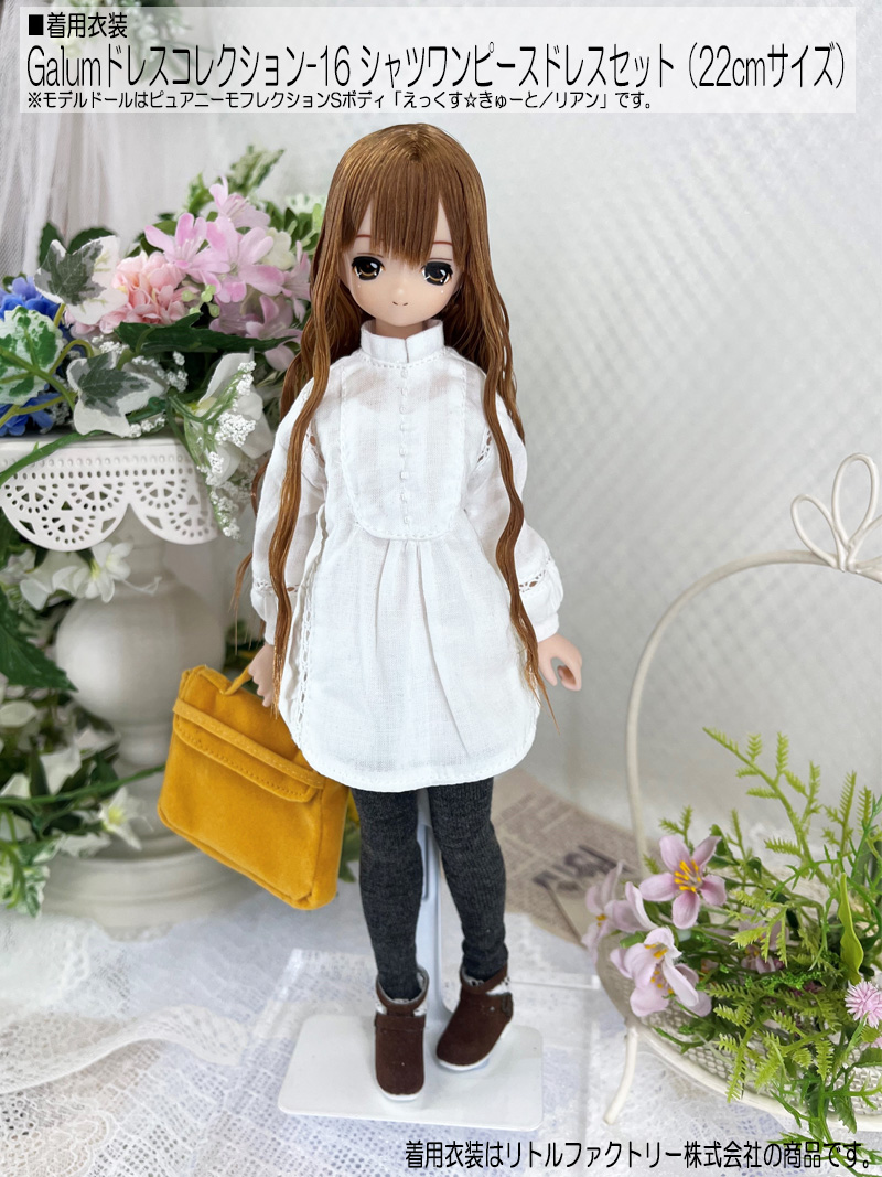 新商品】リトルファクトリー『Galumドレスコレクション-15 ヨーク