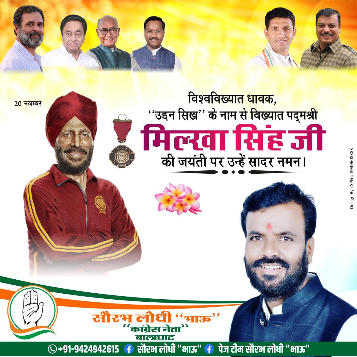 saurabh2615's tweet image. फ्लाइंग सिख के नाम से विख्यात, महान धावक पद्मश्री से सम्मानित मिल्खा सिंह जी की जयंती पर उन्हें शत् - शत् नमन।

उनकी अटूट मेहनत और ध्येय के प्रति प्रतिबद्धता असंख्य खिलाड़ियों के लिए प्रेरणा है।

#MilkhaSingh #FlyingSikh