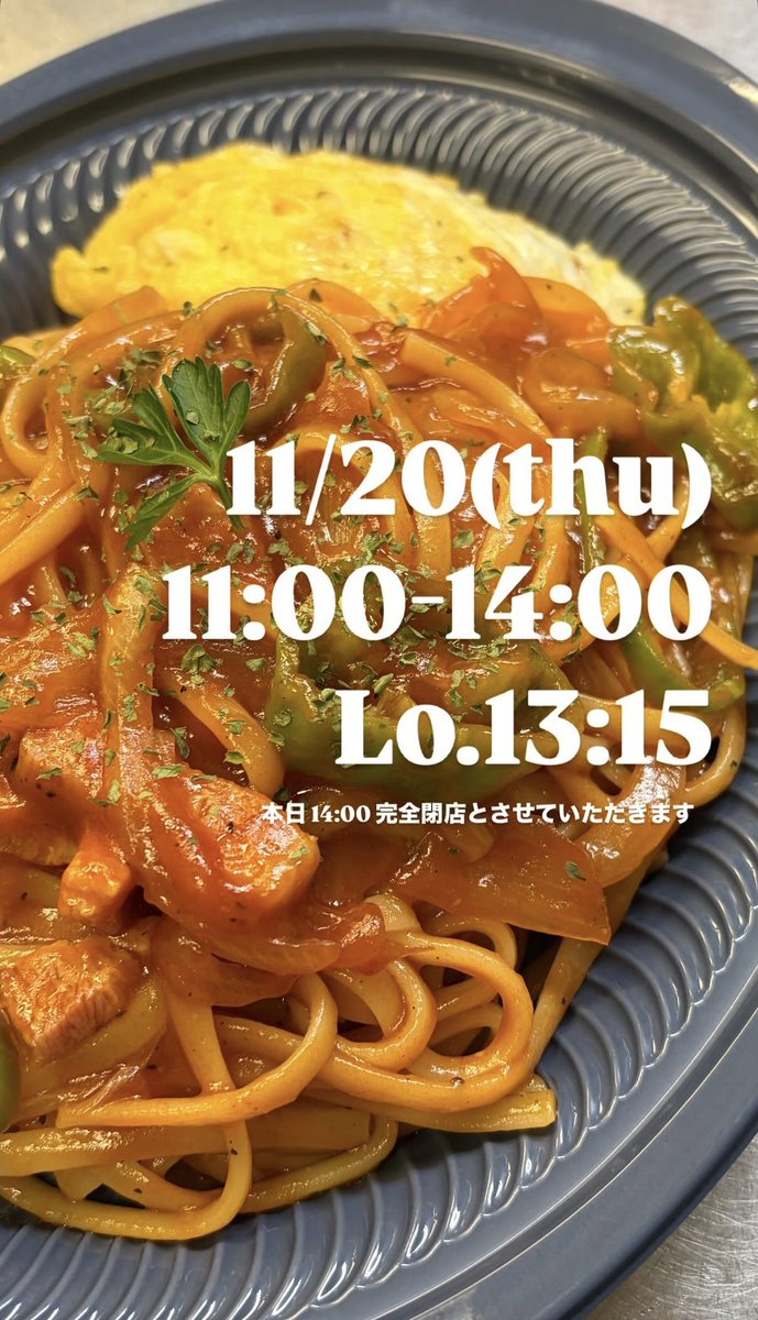 CafeBar_47's tweet photo. 本日11/20(thu)
11:00-14:00 Lo.13:15

よろしくお願いいたします🫡 https://t.co/YvPh0IoSgX