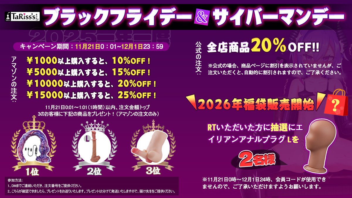 🛍️2025 #ブラックフライデー＆サイバーマンデー開催

①アマゾン：10%〜25%OFF
amzn.to/3UJi7f5
⏰1時間限定
注文金額TOP3の方に人気商品をプレゼント！

②公式サイト：20%OFF
tarissjapan.com
🎍2026年福袋 販売開始！

詳細は画像をご覧ください~
#tariss_s