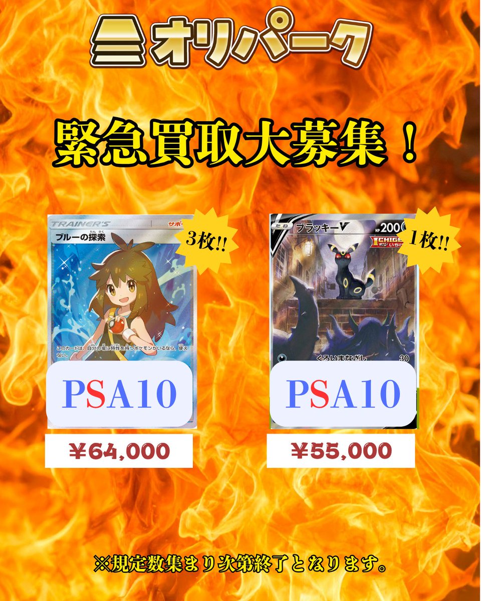 ブルーの探索は枚数に達した為終了となります。 お持ち込みいただき