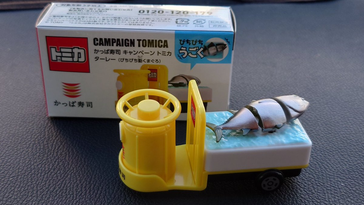 かっぱ寿司キャンペーントミカ ターレー（ぴちぴち動くまぐろ）ゲット