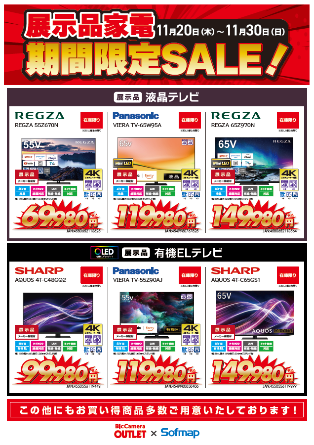 sofmap_reuse's tweet image. 📢展示家電セールのお知らせ📢
📅期間11/20(木)～11/30(日)

今回のセールでは #テレビ #洗濯機 #冷蔵庫 がお買い得‼️👔👖
在庫限りの為お求めの際はお早めに🔥
この機会にお買い換えはいかかでしょうか🙇

#ソフマップ #ソフマップ中古