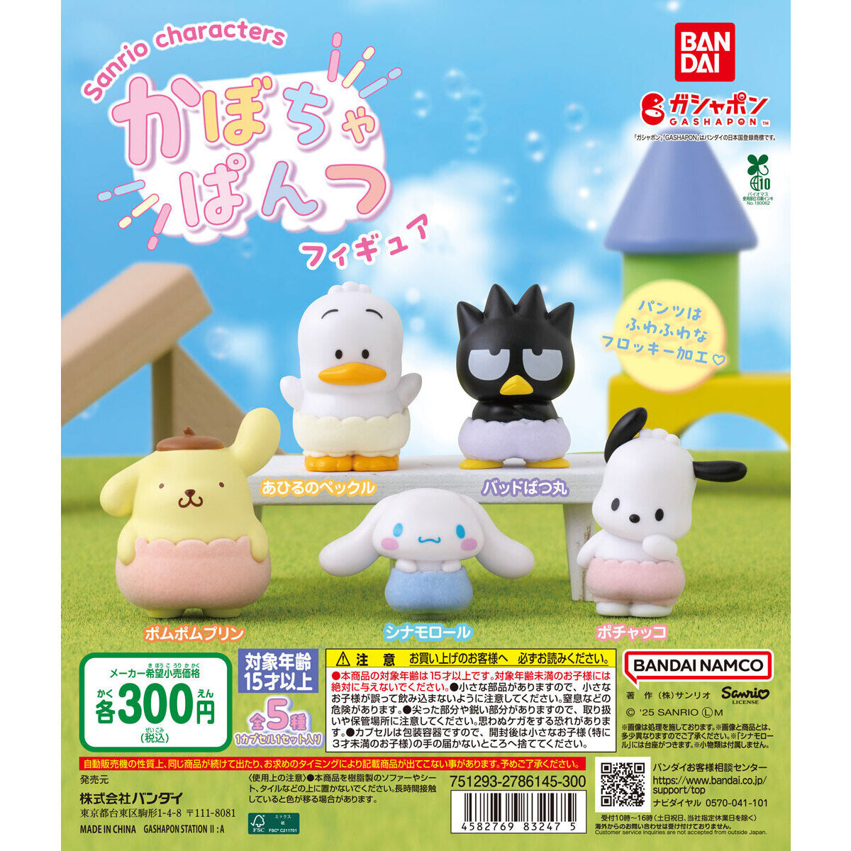 ⚠️入荷情報📣🆕／ 「サンリオキャラクターズ かぼちゃぱんつ