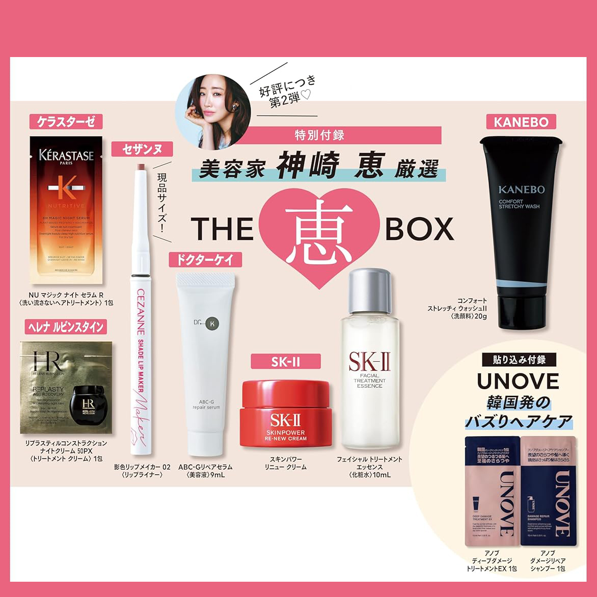 全て新品未開封⭐︎化粧品まとめ売り 予告】12月22日発売のMAQUIA 2026年 2月号。 付録は大好評につき第2弾