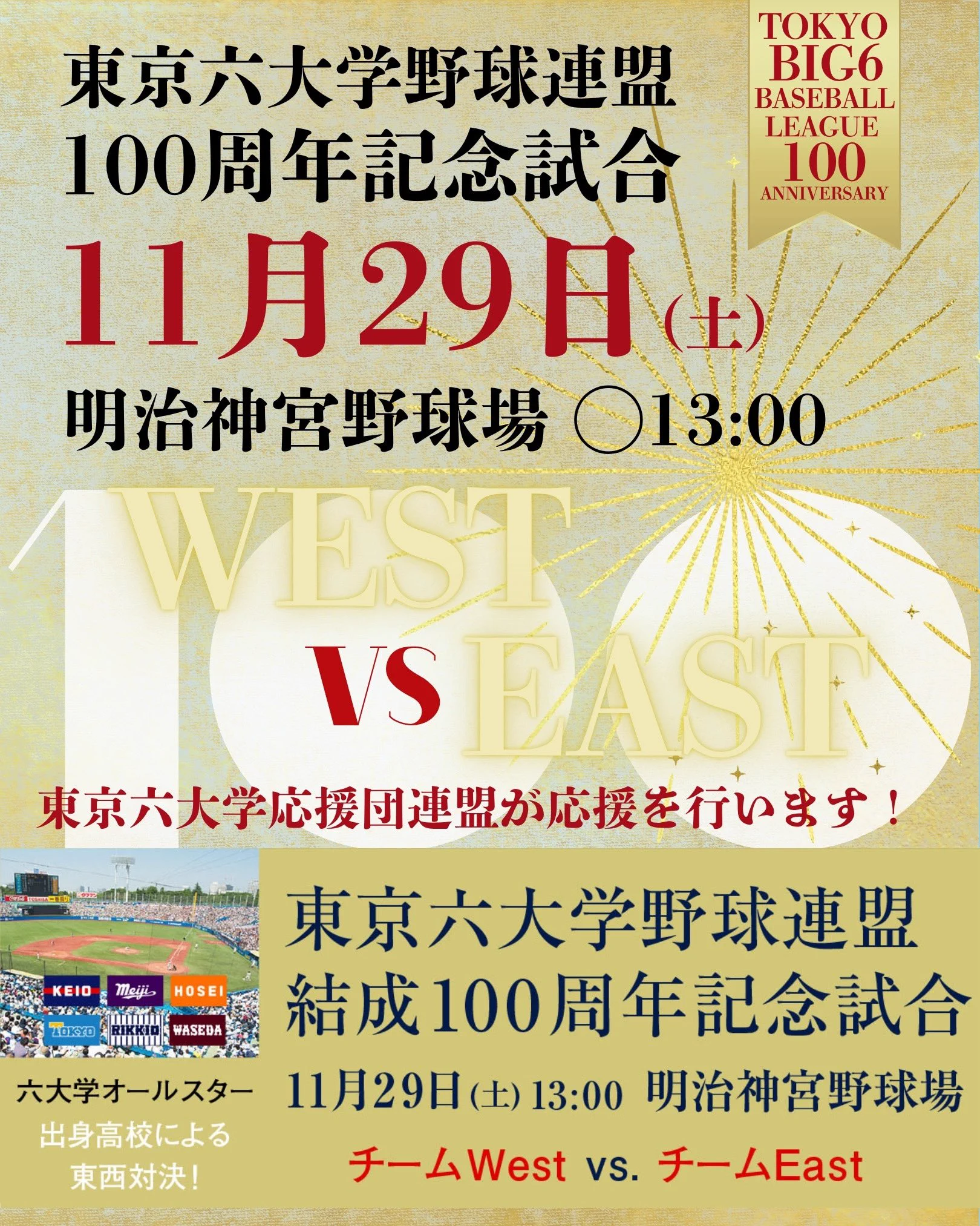 東京六大学応援団連盟 (@rokudaiouen) / X