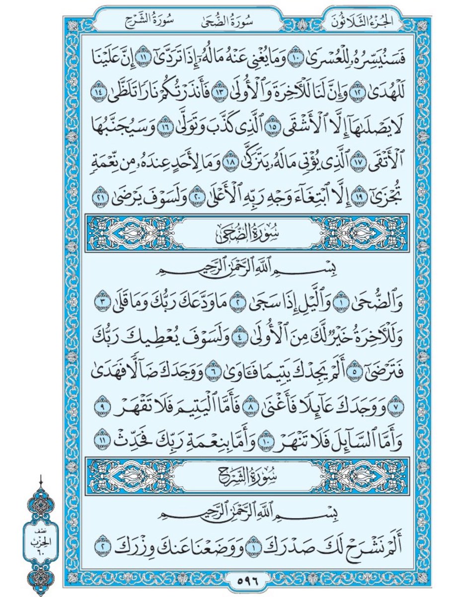 Holy_Quran4's tweet image. صفحة من القران يومياً
كفيلة بأن تبعدك عن هجره 
واتكفل انا بتنزيلها يوميا إن شاء الله 
الصفحة رقم ٥٩٦