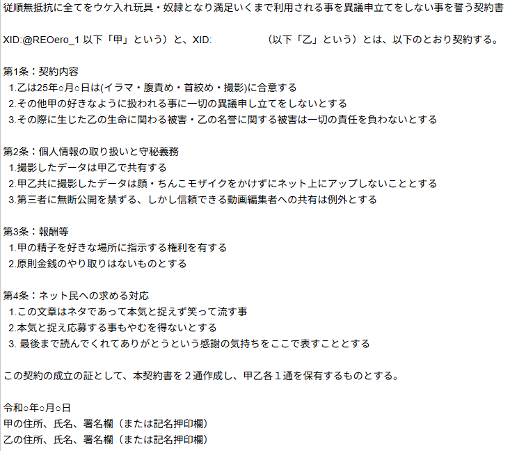 REOero_1's tweet photo. 俺との撮影はBDSM要素が入る事あるし
契約書を作った方が良いという事を聞いて作ってみた https://t.co/75xpdhFXg9