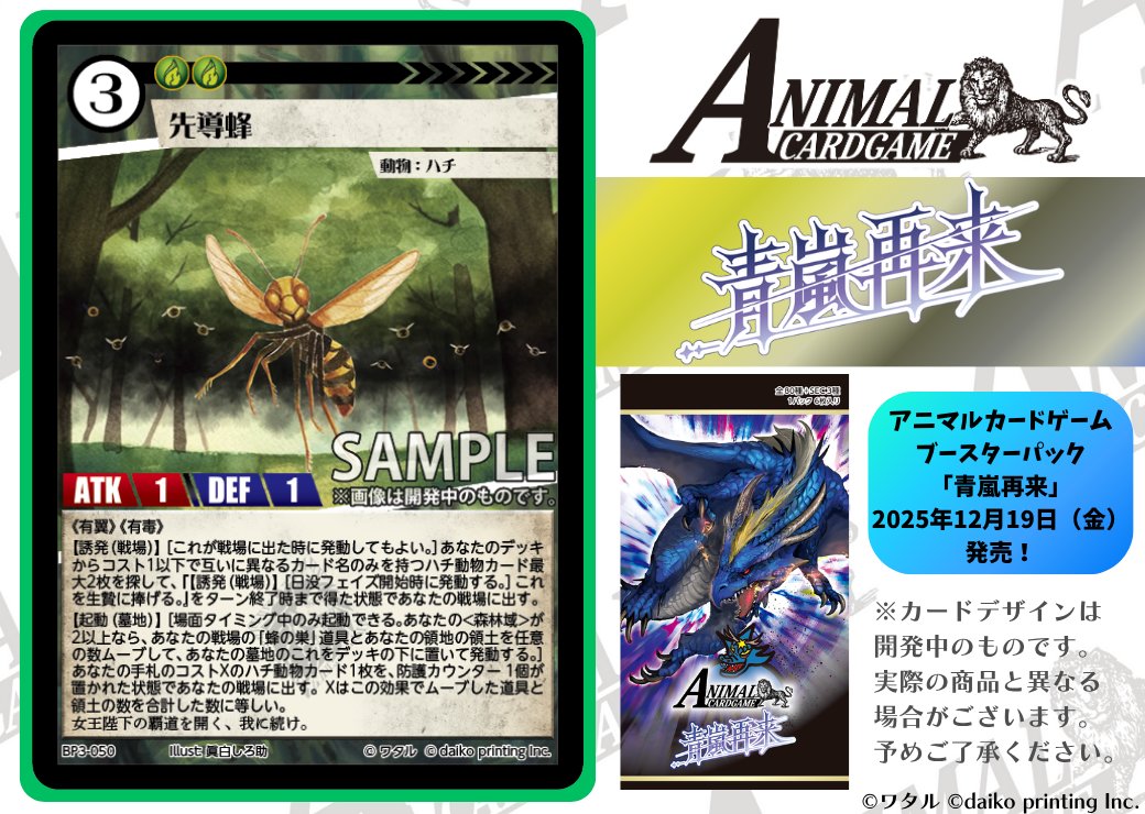 アニマルカードゲーム 蜂＆蟻 アリだけじゃなくてハチにも強化が来た！