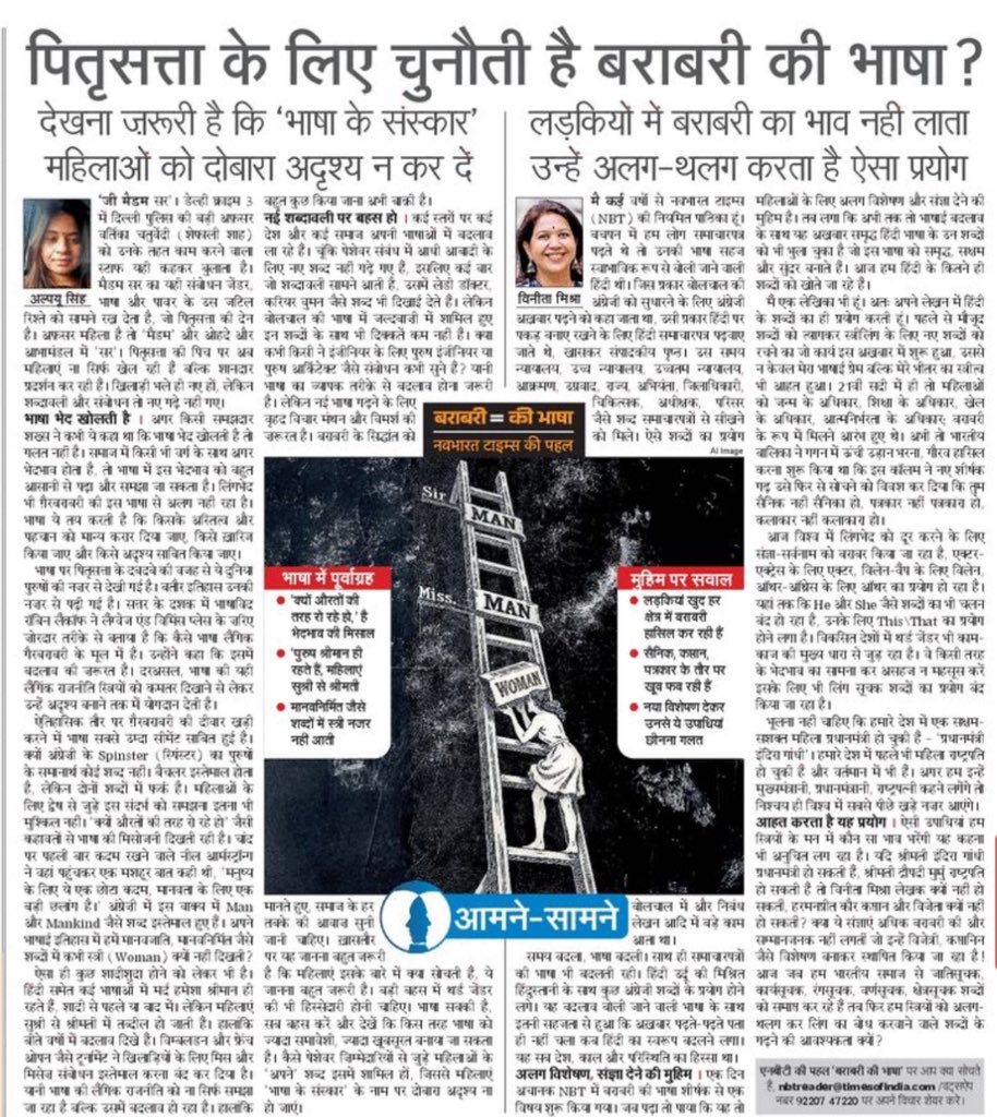 इतिहास में महिलाओं की भूमिका और भागीदारी को अदृश्य ही रखा गया है । भाषा में उनकी हिस्सेदारी अब ऐतिहासिक भूल सुधार है । मेरा विश्लेषण ।