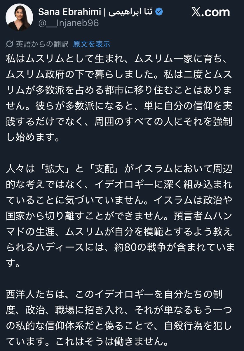 ムスリムとして生まれ育った女性の言葉

「私は二度とムスリムが多数派を占める都市に移り住むことはありません。」

はい、答え出たね。
藤沢モスク賛成派の人、これで満足でしょ。
彼らが多数派になったら終了なんですよ。

#藤沢市宮原モスク建設反対 の署名はこちらから！
voice.charity/events/7262
