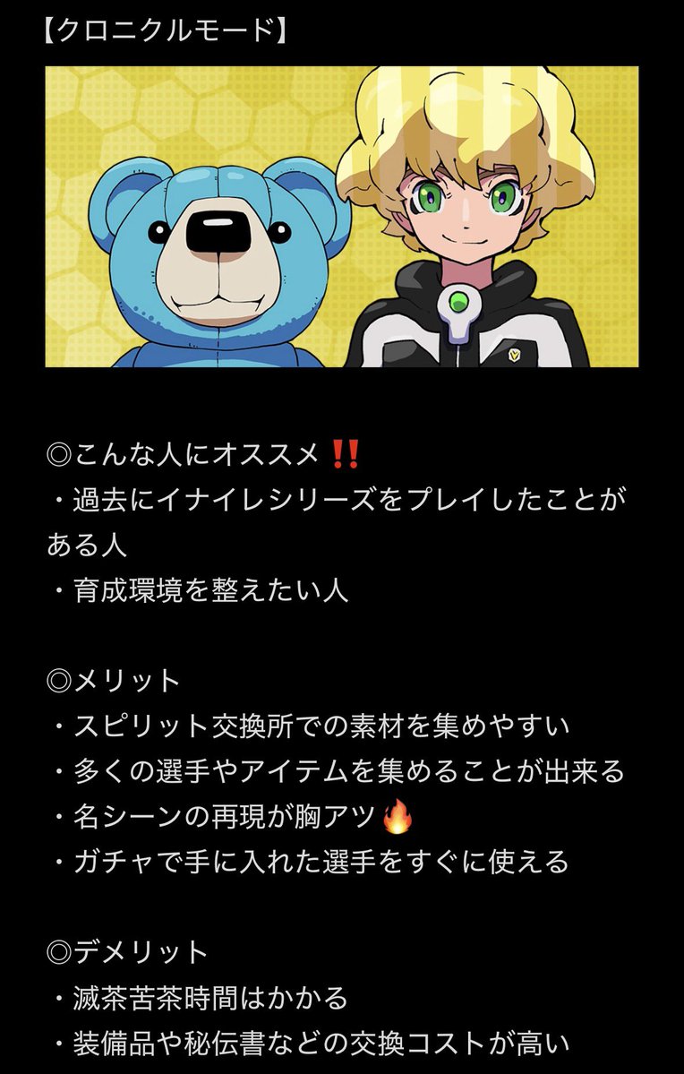 BlockPlus10's tweet image. 【どのモードから始めるべき？】
ストーリーとクロニクル、どちらから始めるべき？という質問よく頂きます⚡️
お好きな方を選んでもらって構わないのですが、それぞれのおすすめポイントと良くない点をまとめておいたので、悩んでいる方は参考にしてくださいね‼️(ﾈﾀﾊﾞﾚ無)
#イナズマイレブン
