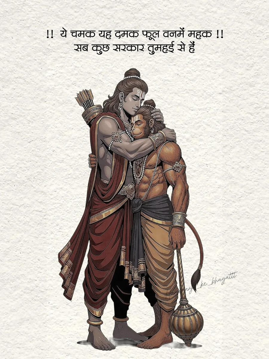NeeruDevi1772's tweet image. सब कुछ सरकार तुमहाई से है।💕
𝐇𝐞𝐚𝐫𝐭 𝐢𝐧 𝐡𝐚𝐧𝐮𝐦𝐚𝐧 🫶🌸✨
हनुमान जी का प्यारा भक्त 🦚