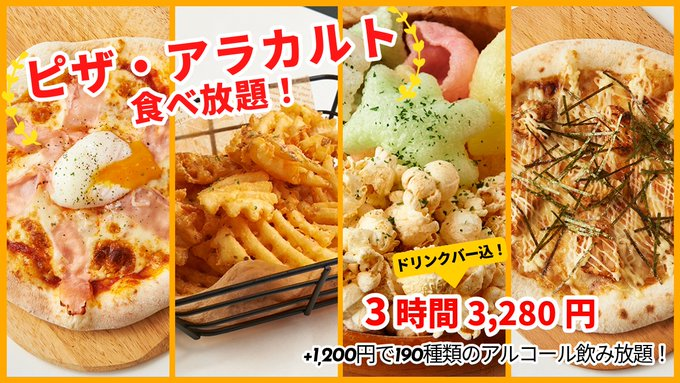 大人気‼＼\ピザ・アラカルト食べ放題プラン/／ ピザ10種、アラカルト24