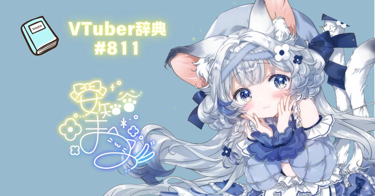 v_note_'s tweet image. ＜新規登録のお知らせ＞
【VTuber辞典 #811】安知谷まの（@achiyamano）

▼記事はこちら
note.com/v__note/n/ne35…

#Vnote #VTuber辞典 #Vtuberと繋がりたい