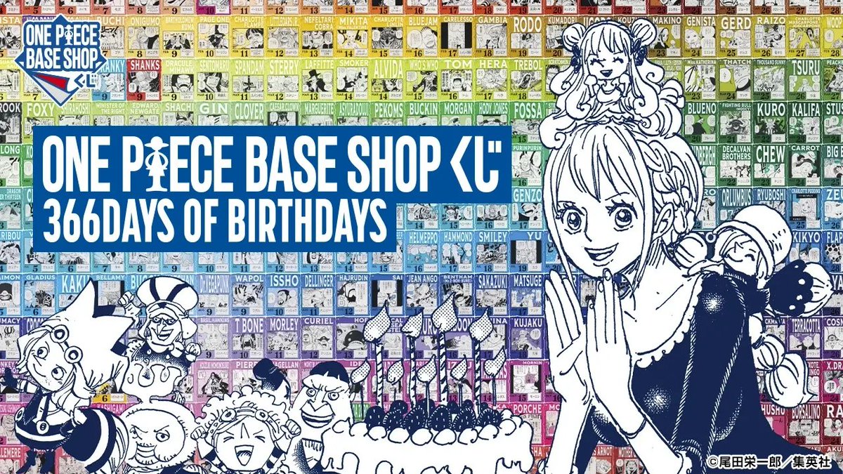 2025年12月05日(金)より販売開始予定 ONE PIECE BASE SHOP くじ