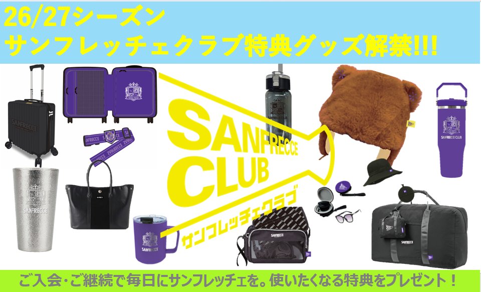 📣サンフレッチェクラブ🐻 26/27シーズン《選べるグッズ》が決定🎉 1
