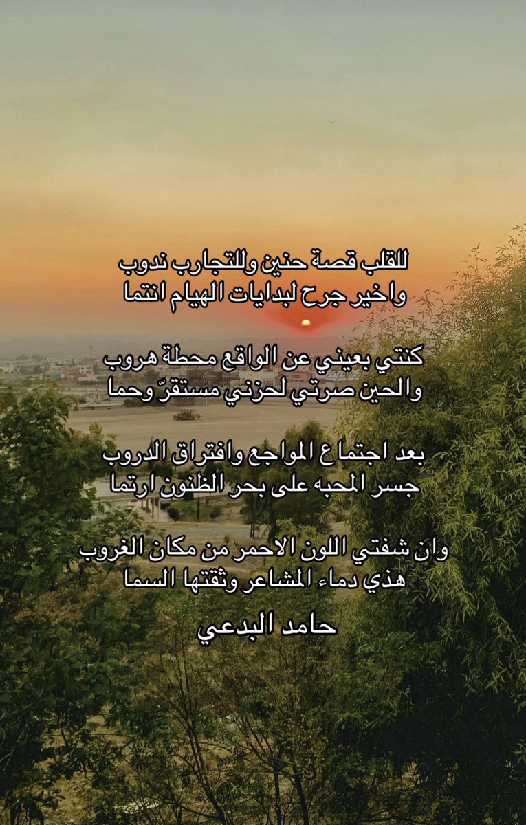h_a5d's tweet photo. وان شفتي اللون الاحمر من مكان الغروب
هذي دماء المشاعر وثقتها السما https://t.co/qeuTOuiVDV