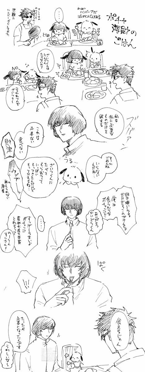 ポチャ海財のごはん 