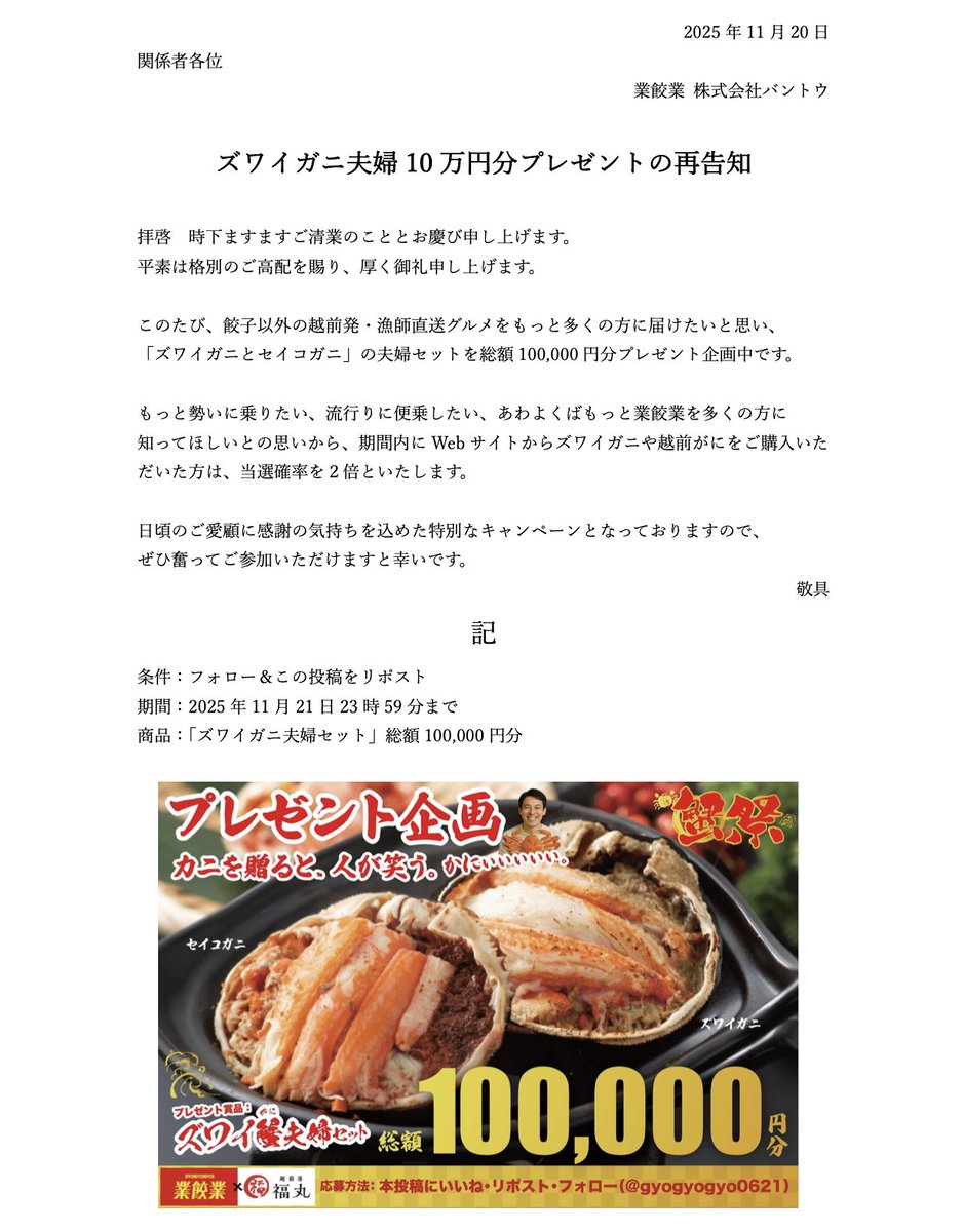 10万円分のズワイガニ届けます。(真面目)

リポストとフォローで応募してね🦀