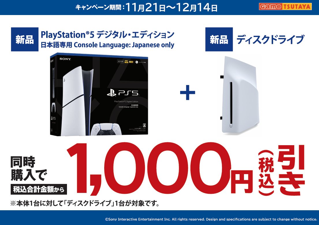ゲーム販売情報】 11月21日（金）「＃PlayStation5 デジタル