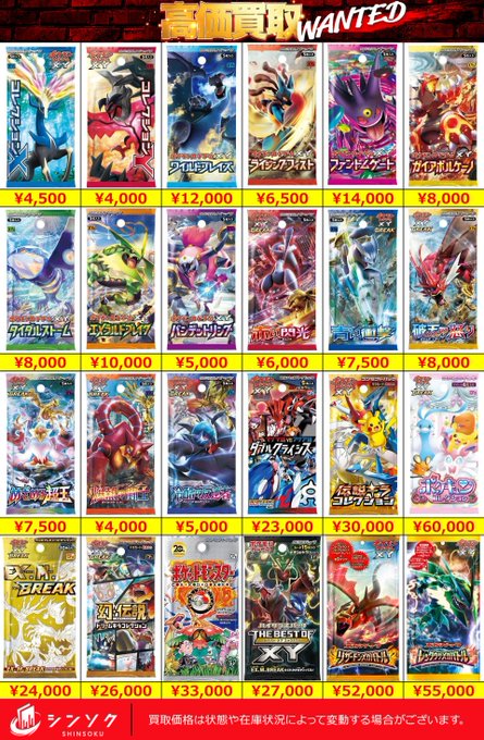 SR以上 100枚 まとめ売り □ポケカXY未開封買取情報□ XYシリーズのパックとBOXを、地域最強価格