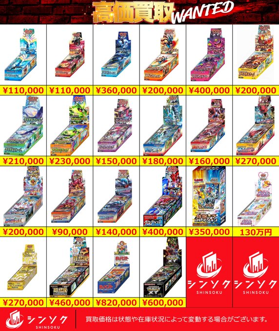 髭 希望商品まとめ取引 □ポケカXY未開封買取情報□ XYシリーズのパックとBOXを、地域最強価格
