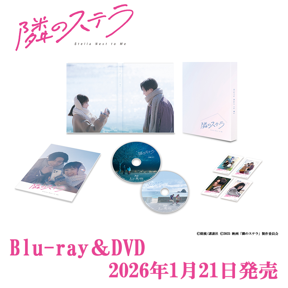 映画『隣のステラ』公式 (@stella_eiga) / Posts / X