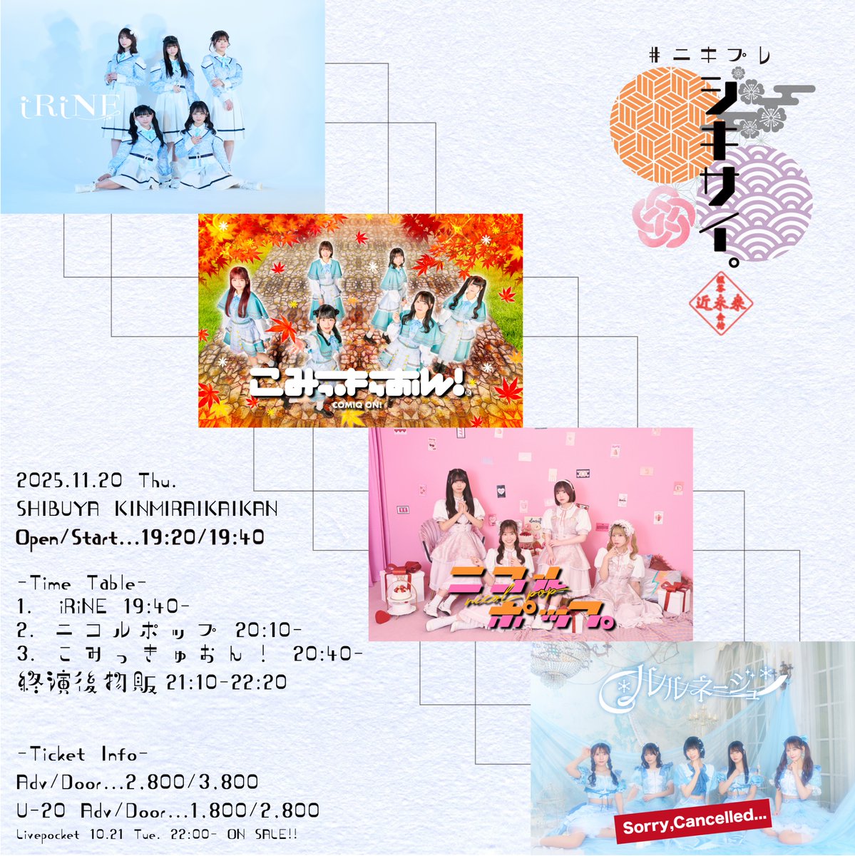 本日出演・出演時間変更】 ⚠️開場開演・出演時間に変更があります