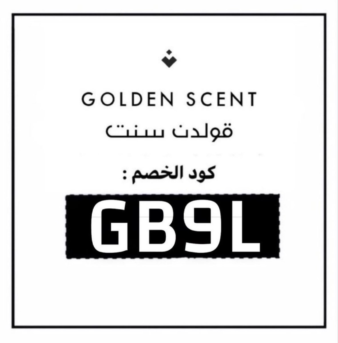 ◐كود◐خصم◐قولدن◐سنت◐