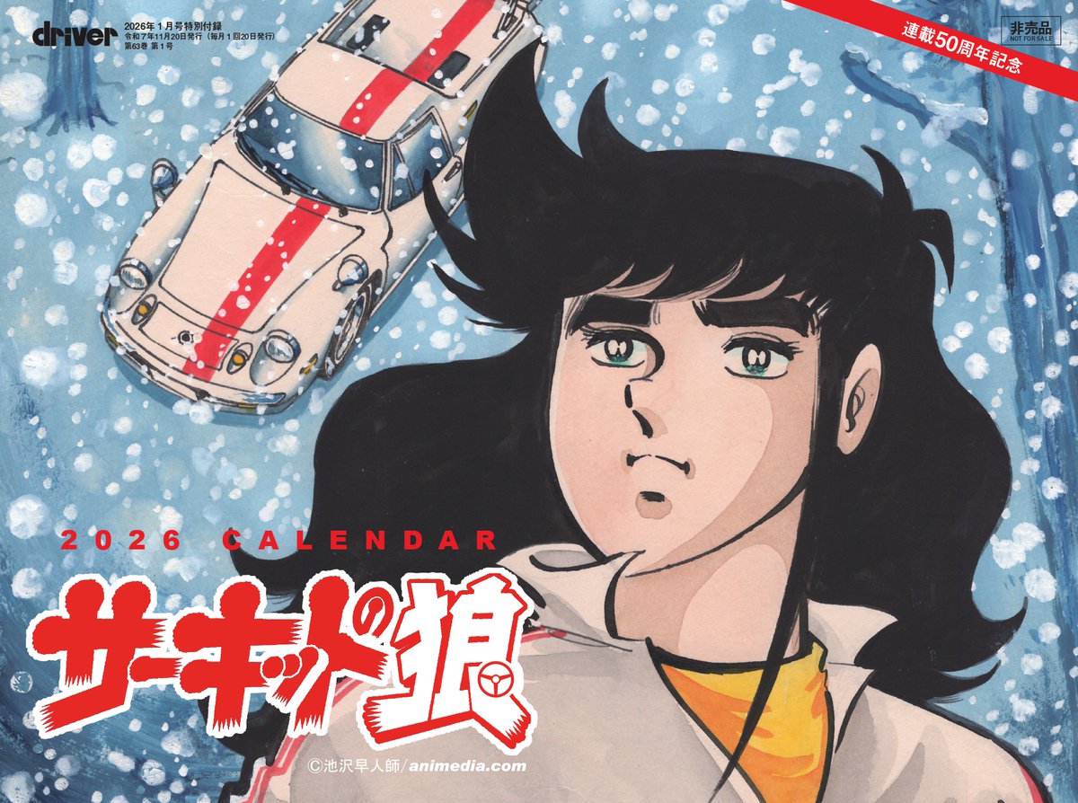 11/20本日発売（首都圏基準） driver(#ドライバー) 2026年 1月号