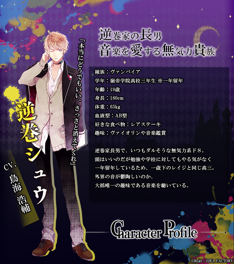 🥀キャラクター紹介】 🦇逆巻シュウCV. #鳥海浩輔逆巻家の長男音楽を