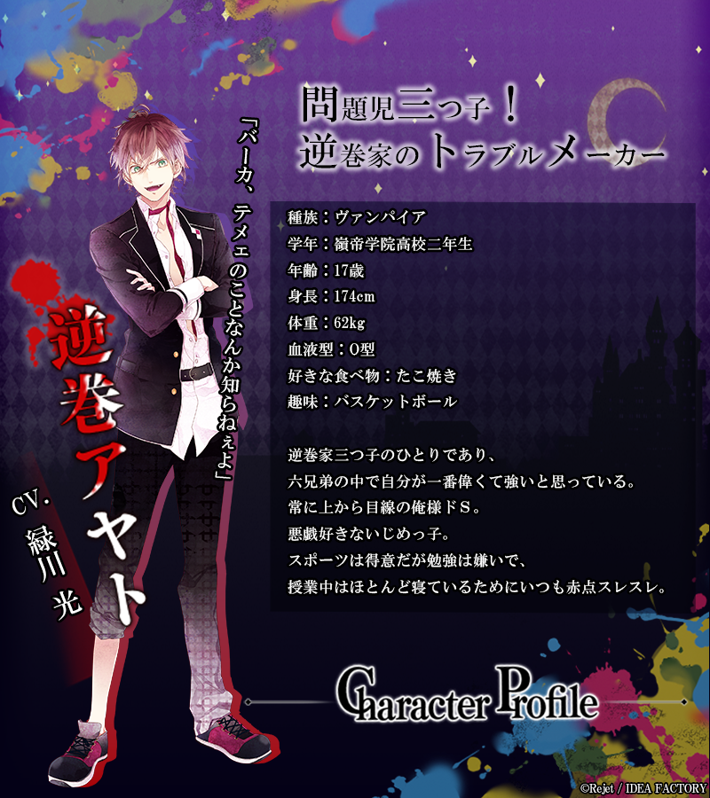 OtomateWeb's tweet photo. 【🥀キャラクター紹介】

🦇逆巻アヤト
ＣＶ. #緑川光

問題児三つ子！
逆巻家のトラブルメーカー

「バーカ、テメェのことなんか知らねぇよ」

#オトメイト #Rejet  ＃ディアラヴァ https://t.co/TjGhH2rIKR
