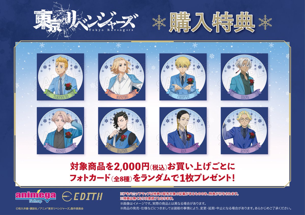 東京リベンジャーズ snow globe style アニメガ 黒川イザナ 10 TV