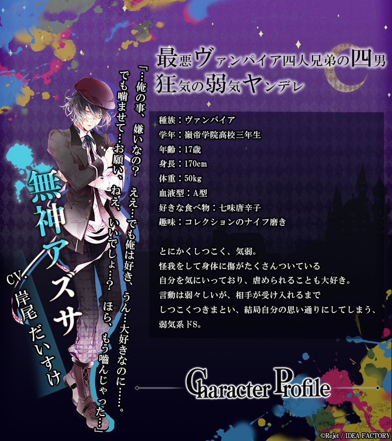 DIABOLIK LOVERS-List (@dialover_list) / Posts / X