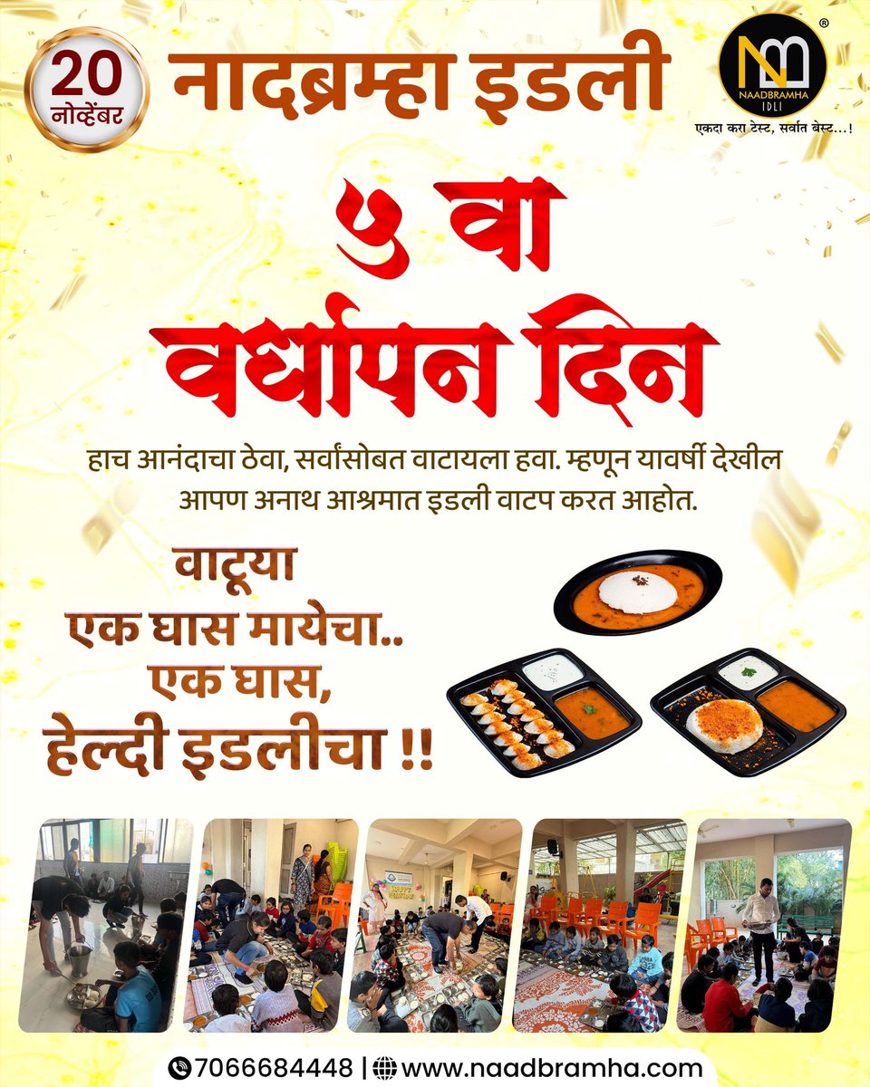 DNidavanche's tweet photo. Today our 5 year completed serving to naadbramha healthy idli in India  our vision is to create healthy bharat. 
we are spending time with children’s every year serving the healthy idli its amezing day for us 🌟
Thank you all of our team, customers, and franchiser owener https://t.co/qubh3nrDKF