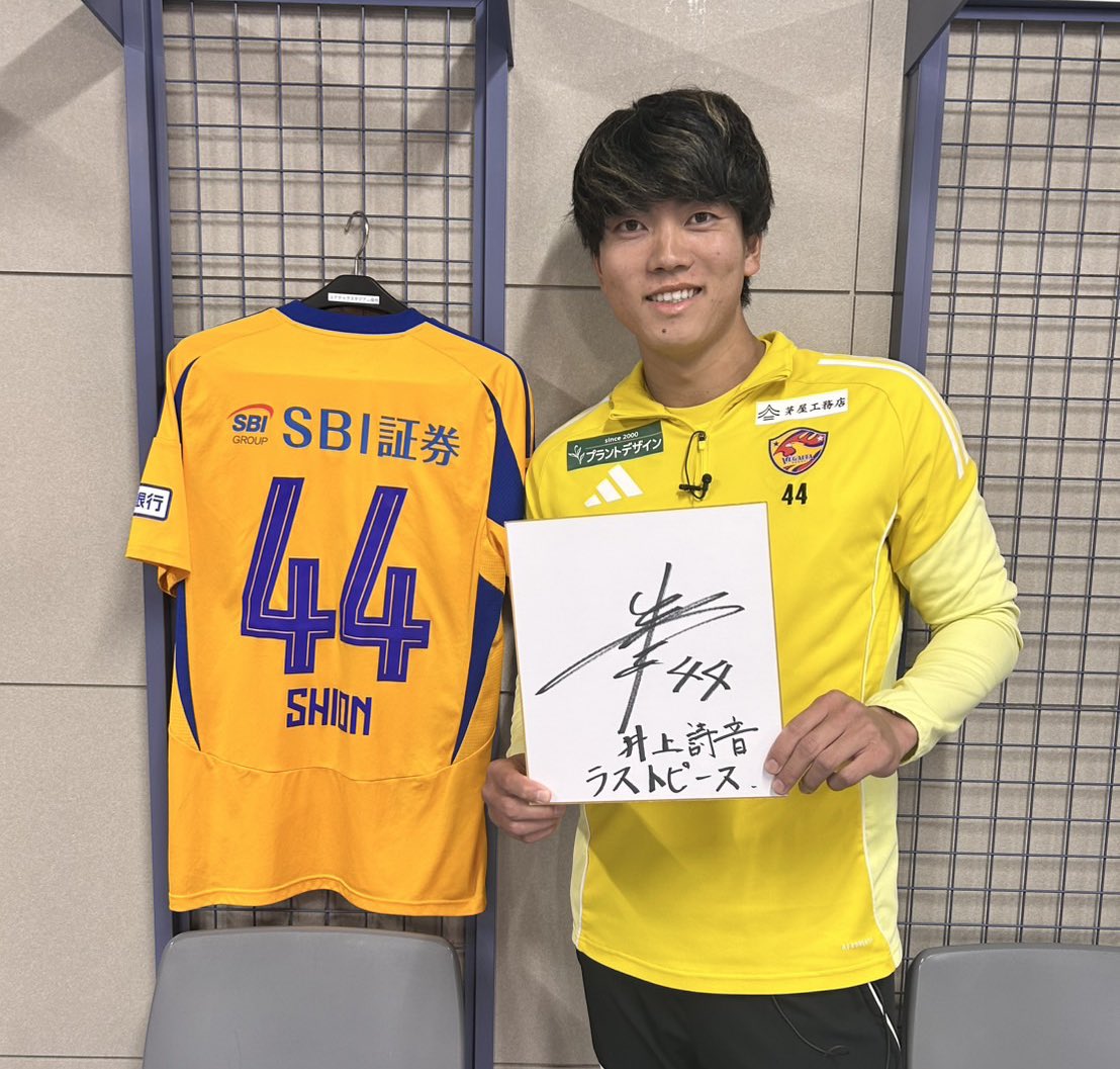 🩵🎁SNS限定プレゼント🎁🩵 ☆ベガルタ仙台 井上詩音選手 直筆サイン